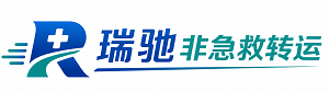 猇亭区瑞驰非急救转运｜病人出院长途护送服务